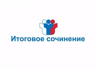 Выпускники 11 классов напишут итоговое сочинение