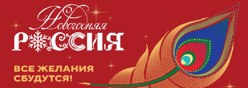 Новогодняя Россия