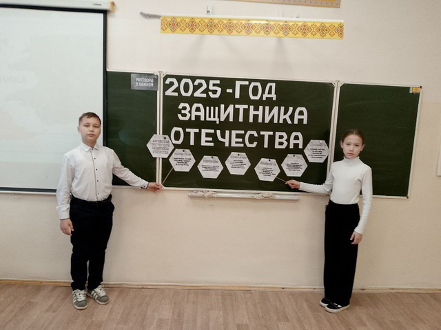 2025 год - Год защитника Отечества