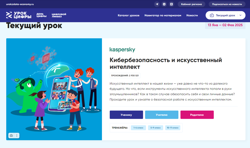 «Кибербезопасность и искусственный интеллект»