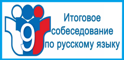 Итоговое собеседование