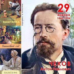 Книжная выставка «Необъятный мир Чехова»