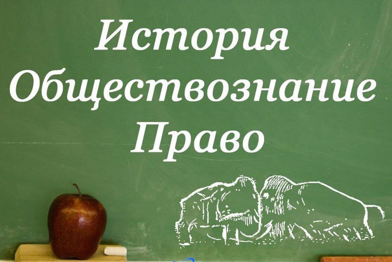 Неделя истории и обществознания. День финансовой и юридической грамотности.