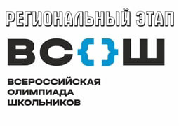 Поздравляем призера регионального этапа олимпиады школьников по физике им. Дж. К. Максвелла!