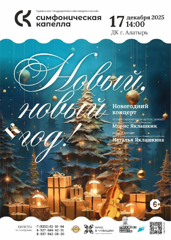 Новогодний концерт