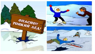 Профилактическая беседа «Осторожно! Тонкий лёд!»