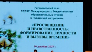 Рождественские образовательные чтения