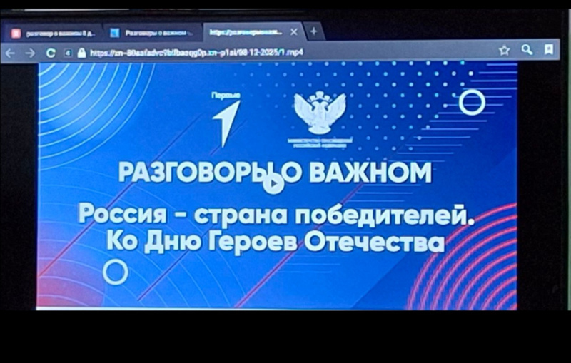 «Разговоры о важном»