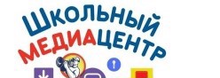 Школьный медиацентр