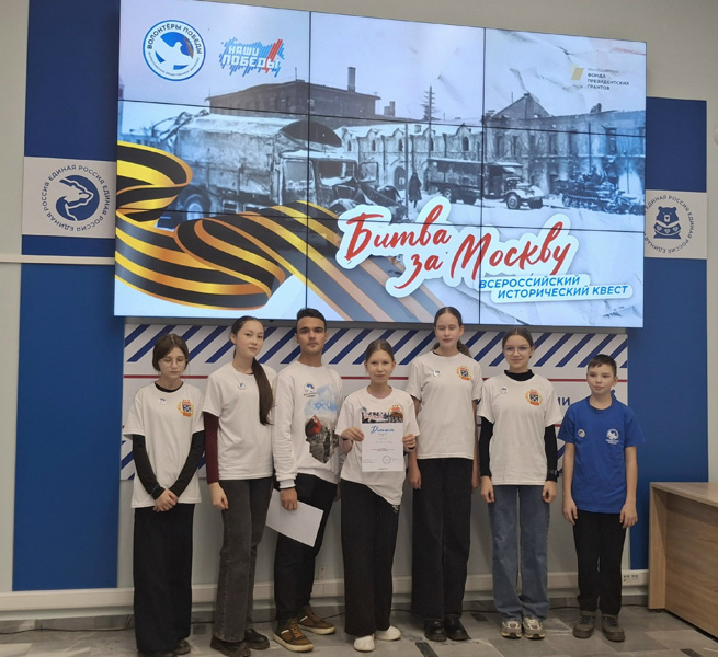 Квест "Битва за Москву"