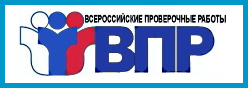 ВПР