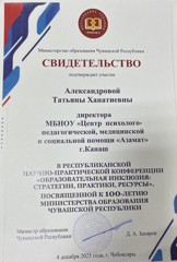 Республиканская научно-практическая конференция «Образовательная инклюзия: стратегии, практики, ресурсы», посвященная 100-летию Министерства образования ЧР
