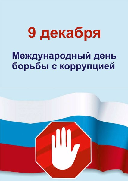 Воспитанники и сотрудники детского сада принимают участие в мероприятиях по противодействию коррупции