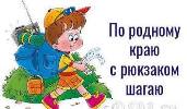 С рюкзаком шагаю