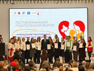 Родительский форум "Чувашская Республика – пространство развития"