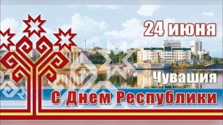 День Республики