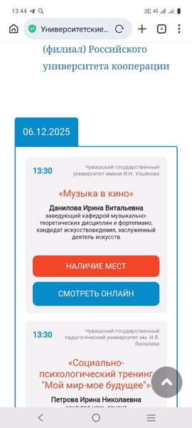 «Университетские субботы»