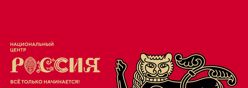 Национальный центр "Россия"