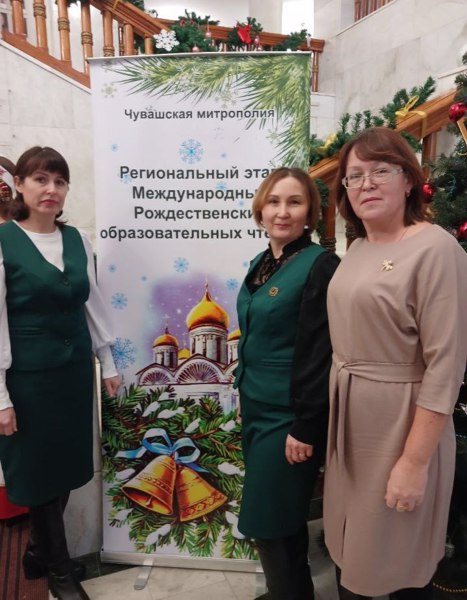 Рождественские образовательные чтения