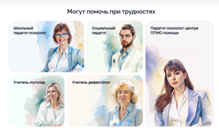 Бесплатная психологическая помощь родителям и учащимся