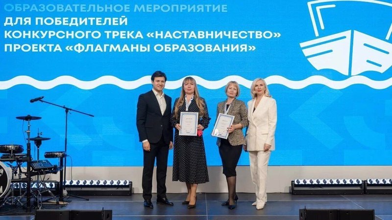 Двое конкурсантов из Чувашской Республики вошли в число победителей трека «Наставничество» проекта «Флагманы образования»е конкурсантов из Чувашской Республики вошли в число победителей трека «Наставничество» проекта «Флагманы образования»