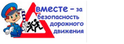 Дорожная безопасность