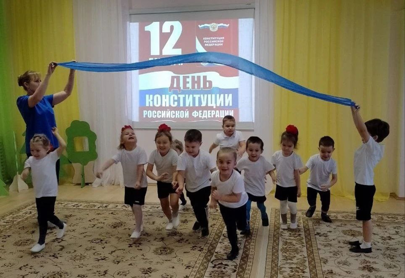 День Конституции