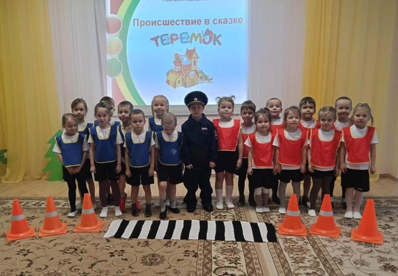 "Внимание, дорога!"