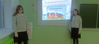 Урок мужества
