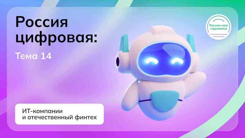 Россия- мои горизонты