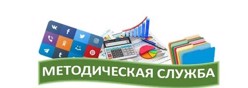 Методическая служба