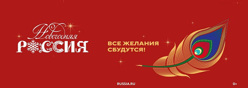 Новогодняя Россия
