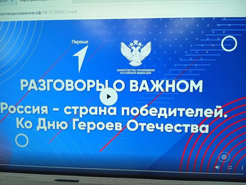 "Разговоры о важном", на тему: "Россия — страна победителей"