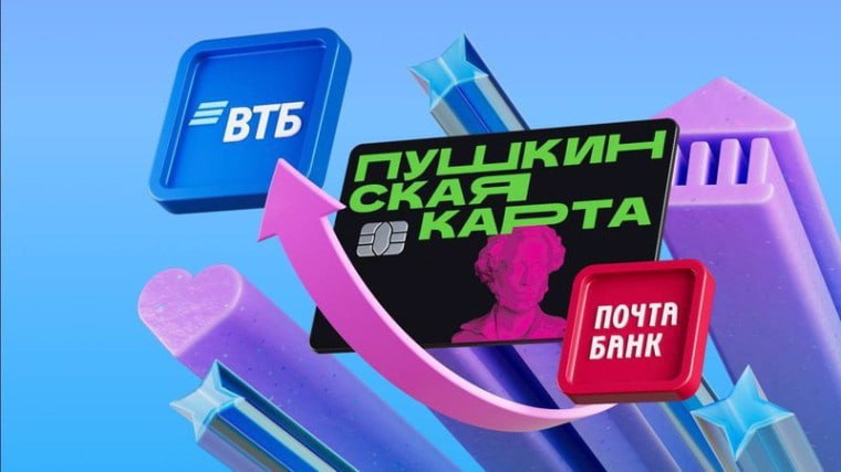 Перевыпуск Пушкинской карты