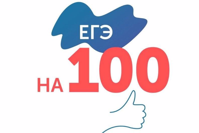 Серия видеоконсультаций Рособрнадзора "На все 100!" продолжается выпуском по подготовке к ЕГЭ по химии