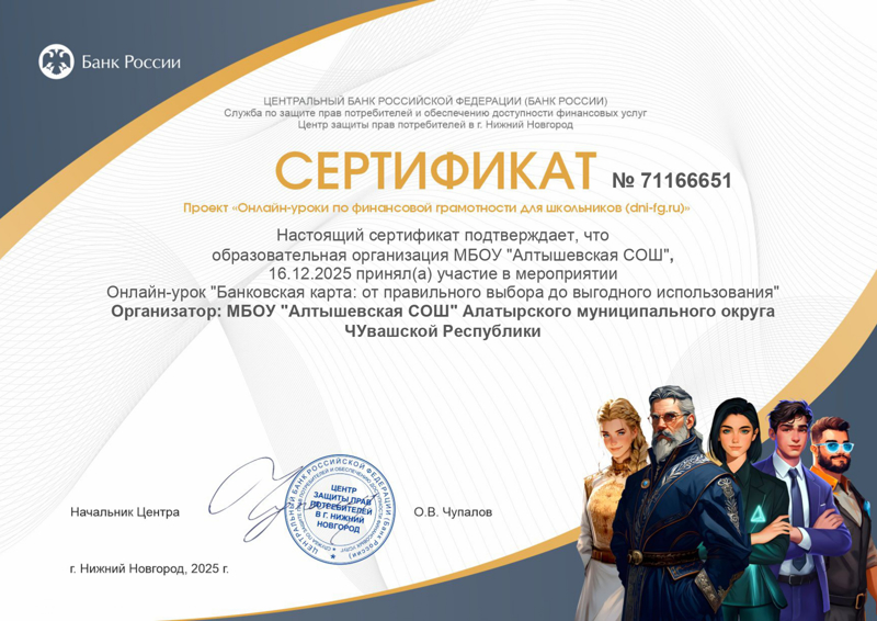 Урок финансовой грамотности о банковских картах