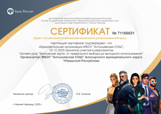 Урок финансовой грамотности о банковских картах
