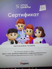 Урок цифры «Дело в чате: эволюция нейросетей и цифровая безопасность»