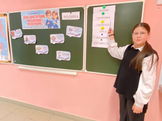 День Конституции