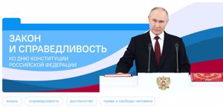 «Разговоры о важном» на тему «Закон и справедливость».