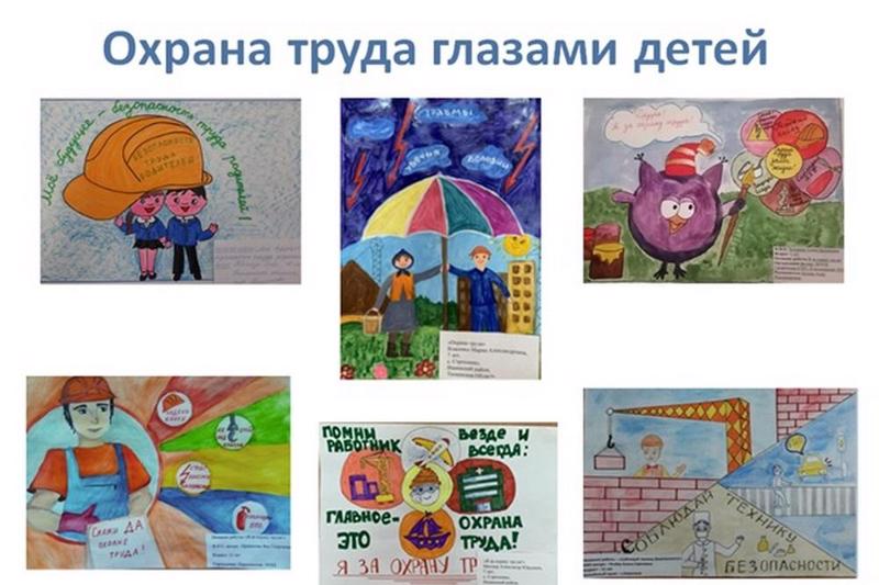 Министерство труда и социальной защиты Чувашской Республики объявляет о проведении Республиканского конкурса детских рисунков «Охрана труда глазами детей»