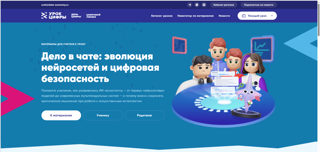 «Дело в чате: эволюция нейросетей и цифровая безопасность»