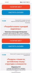 Университетские субботы