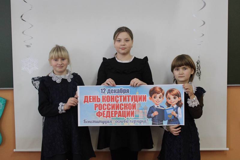 "Моя страна  - Россия": младшие школьники изучают основной закон страны