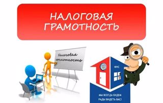 Онлайн-урок по финансовой грамотности "Зачем платить налоги?"