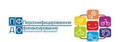 Персонифицированное финансирование дополнительного образования детей
