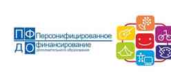 Персонифицированное финансирование дополнительного образования