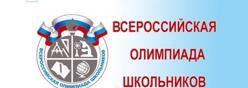 ВСоШ