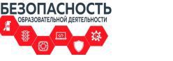 Безопасность учреждения