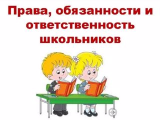 Ответственное поведение в общественных местах: право и обязанность каждого школьника.
